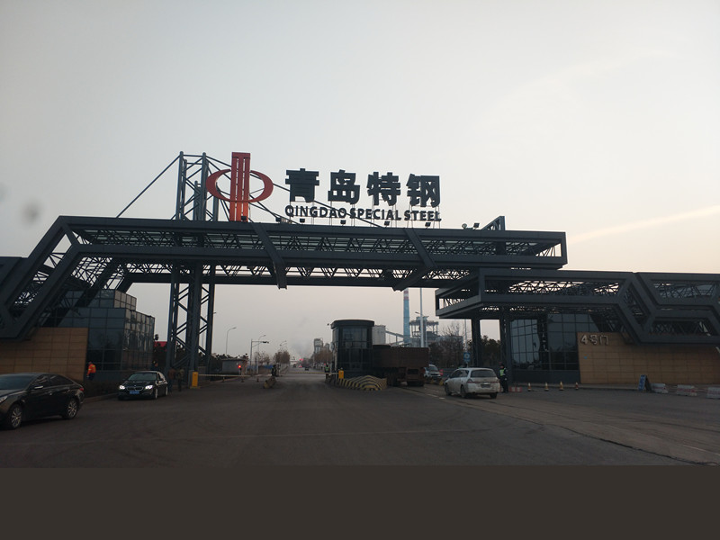 青岛特钢